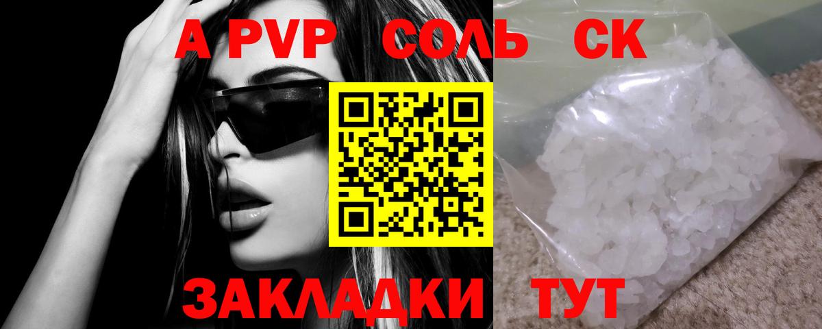 Комсомольск-на-Амуре  Alfa_PVP СК  Альфа ПВП Соль  Вход с VPN  A PVP крисы CK 