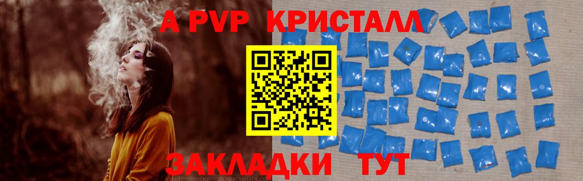 А ПВП крисы CK Комсомольск-на-Амуре