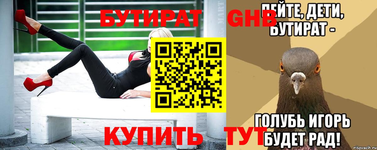 Комсомольск-на-Амуре  БУТИРАТ  Вход с VPN  БУТИРАТ BDO 