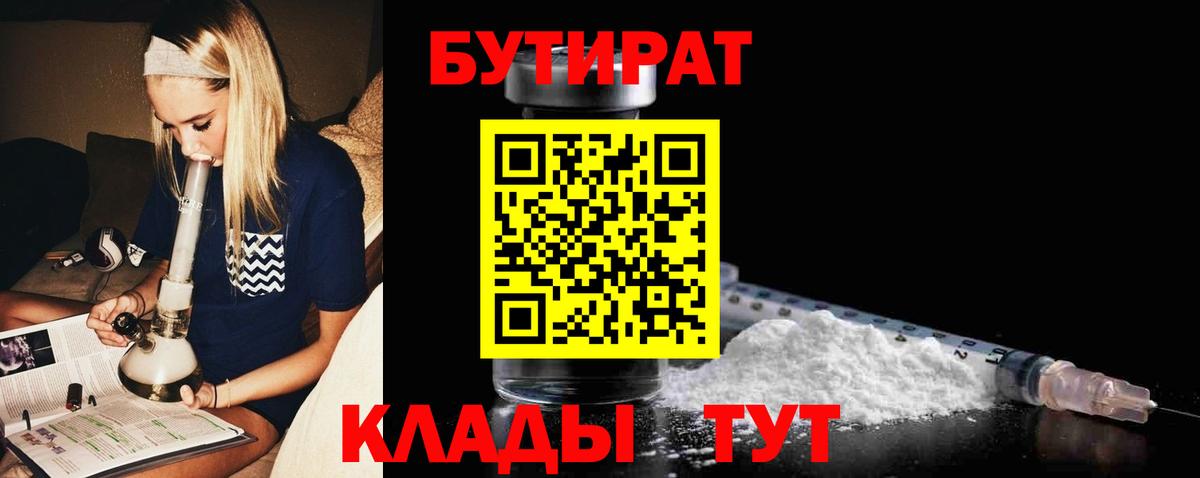 БУТИРАТ бутандиол Комсомольск-на-Амуре