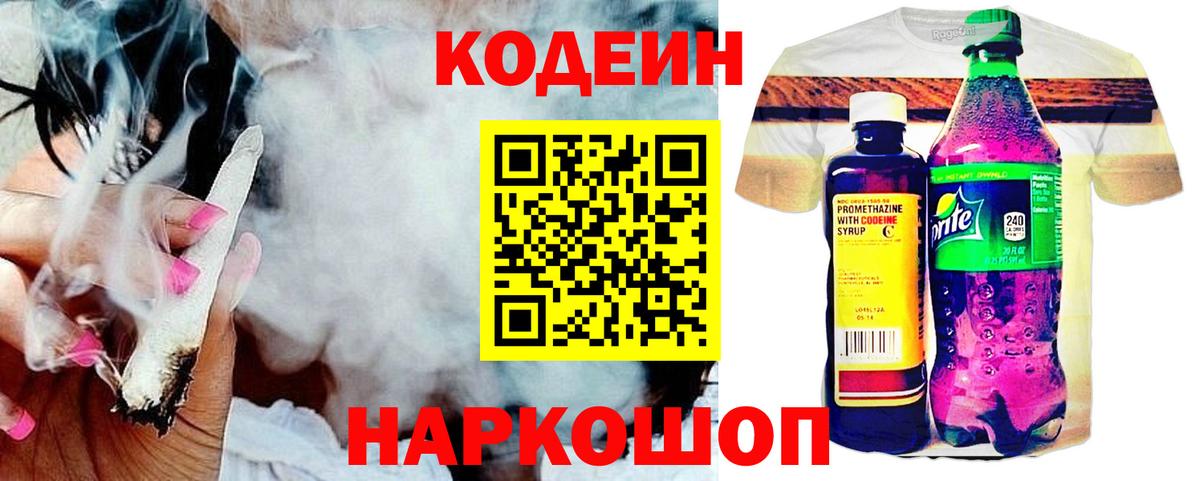 Кодеиновый сироп Lean напиток Lean (лин) Комсомольск-на-Амуре