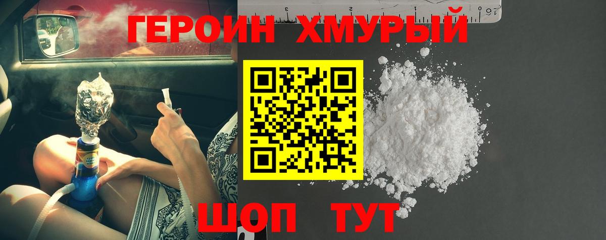 ГЕРОИН Афган Комсомольск-на-Амуре