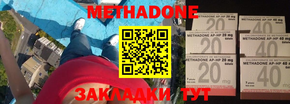 Комсомольск-на-Амуре  Метадон VHQ  Вход с VPN  Метадон кристалл 