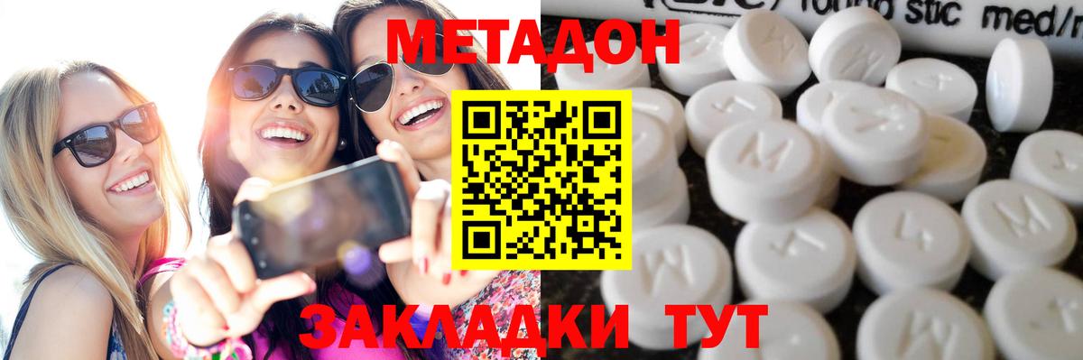 МЕТАДОН кристалл Комсомольск-на-Амуре