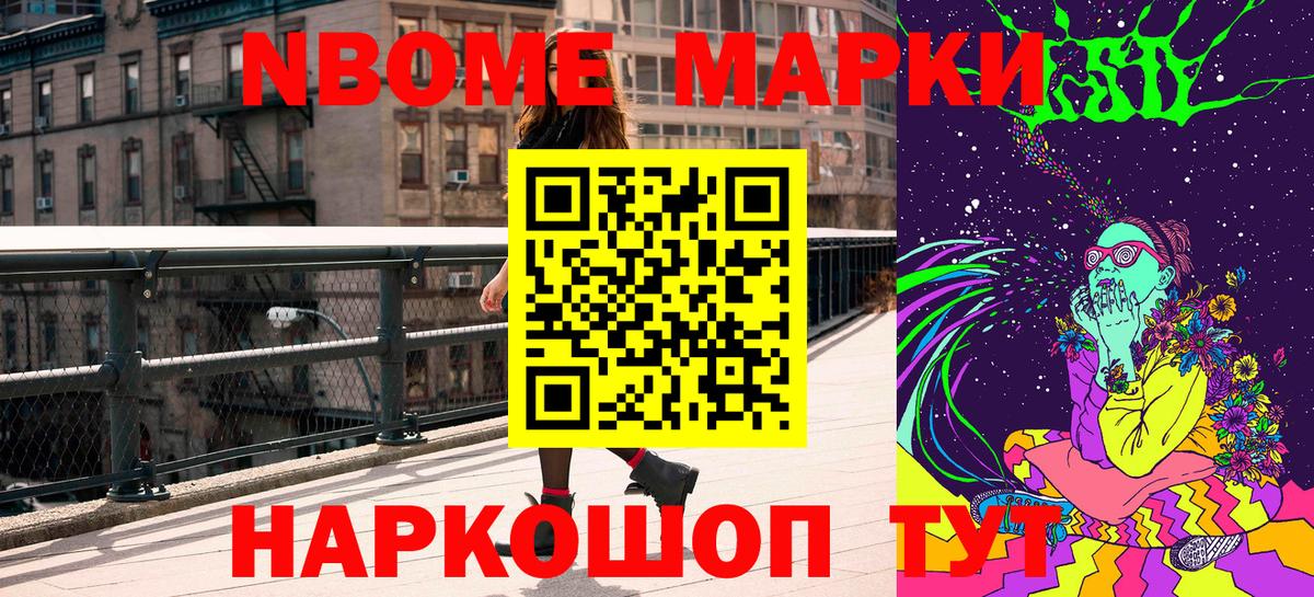 Марки 25I-NBOMe 1,8мг  Марки N-bome  Комсомольск-на-Амуре  Вход с VPN 